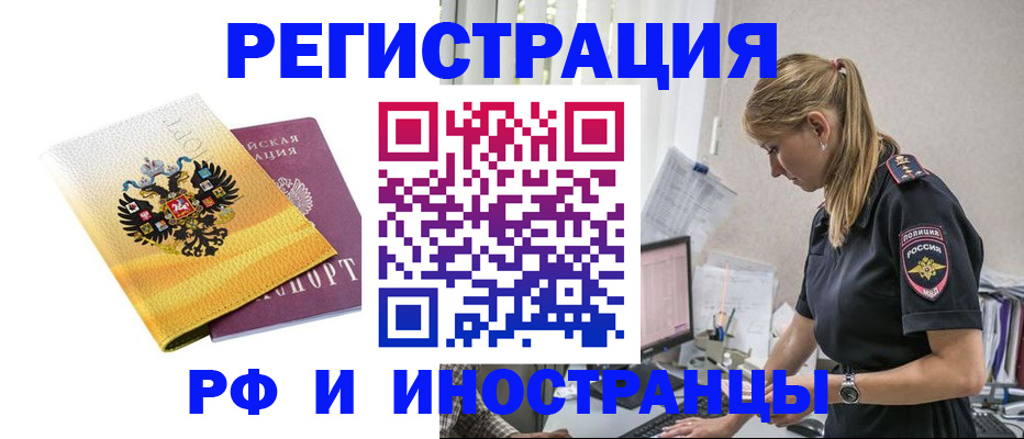 временная регистрация недорого в Дмитрове