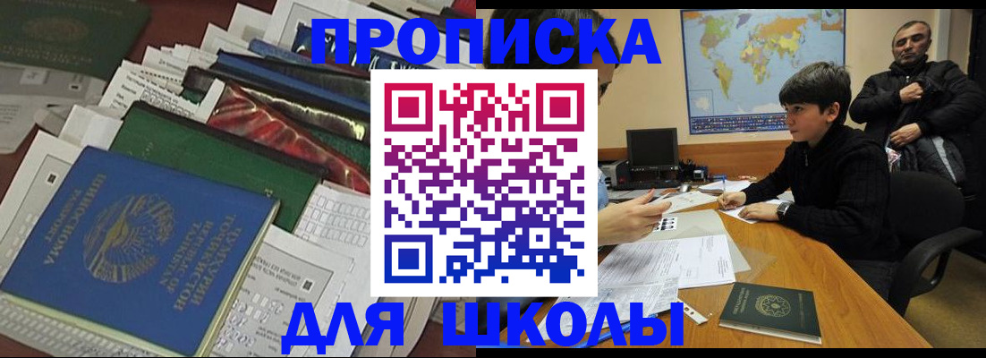 прописка 2025 в Дмитрове