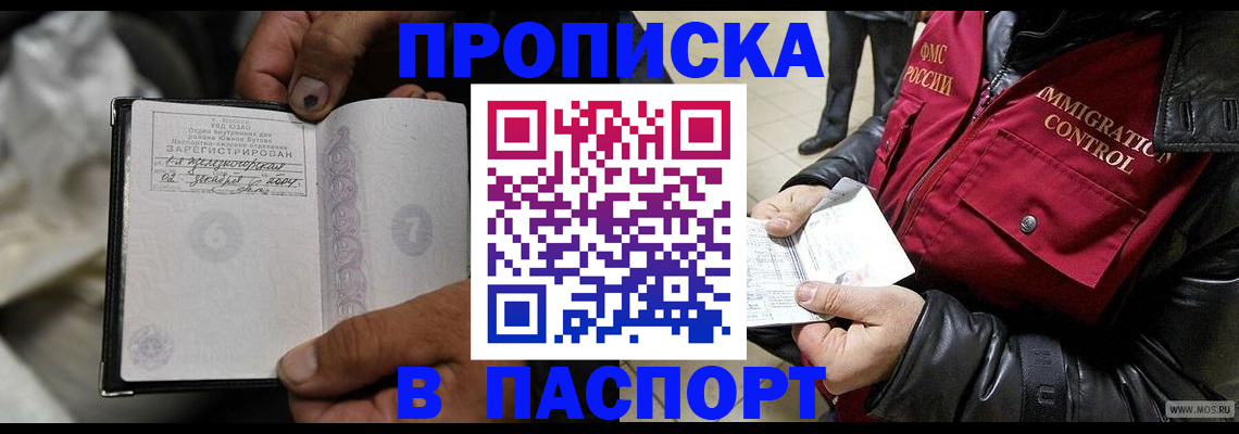 временная регистрация в Дмитрове