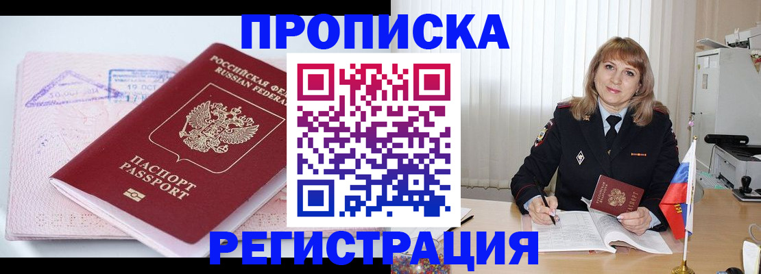 временная регистрация для школы в Дмитрове