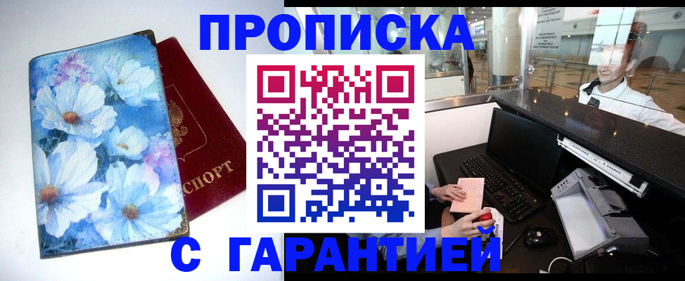 прописка для работы в Дмитрове