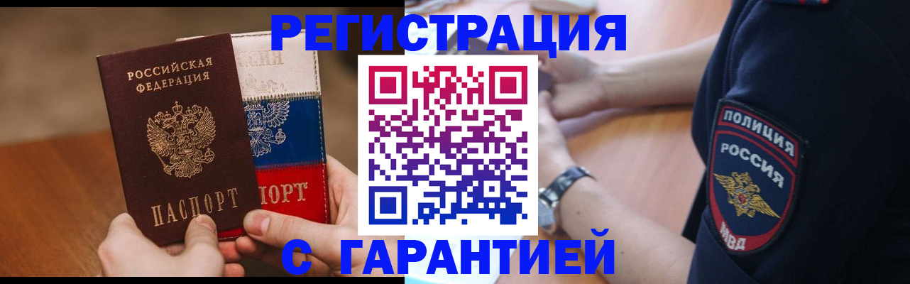 прописка в Дмитрове
