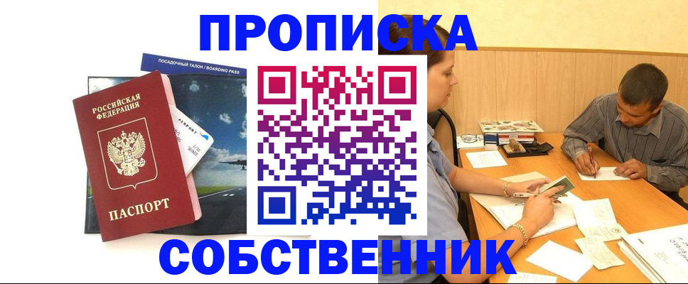 прописка для школы в Дмитрове