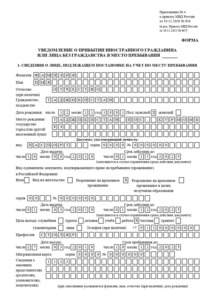 временная регистрация в Дмитрове